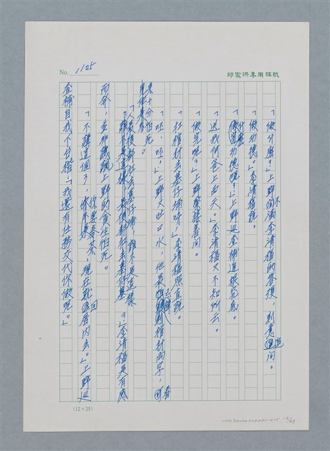 主要名稱：台灣大風雲 第1冊 二戰浩劫/副題名：第15章 衝突圖檔，第16張，共101張