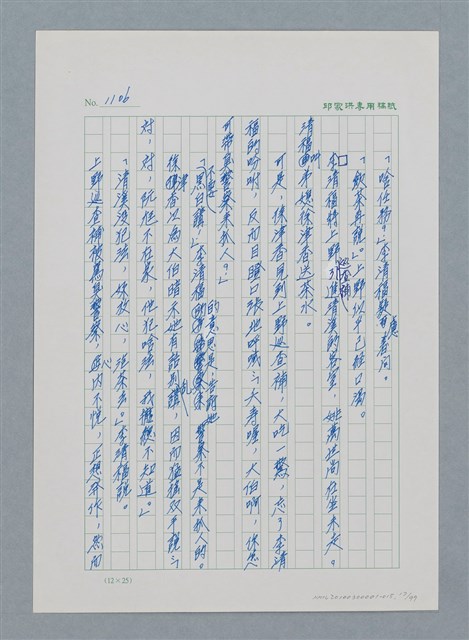 主要名稱：台灣大風雲 第1冊 二戰浩劫/副題名：第15章 衝突圖檔，第17張，共101張