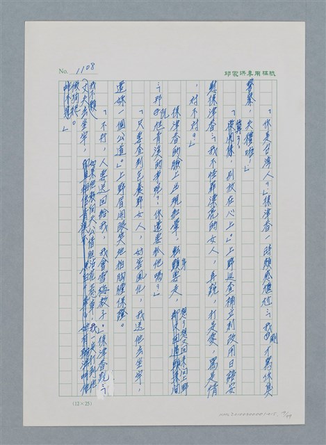 主要名稱：台灣大風雲 第1冊 二戰浩劫/副題名：第15章 衝突圖檔，第19張，共101張