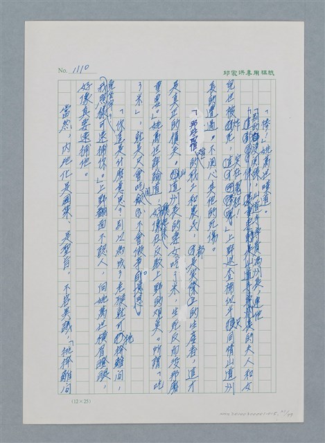 主要名稱：台灣大風雲 第1冊 二戰浩劫/副題名：第15章 衝突圖檔，第21張，共101張