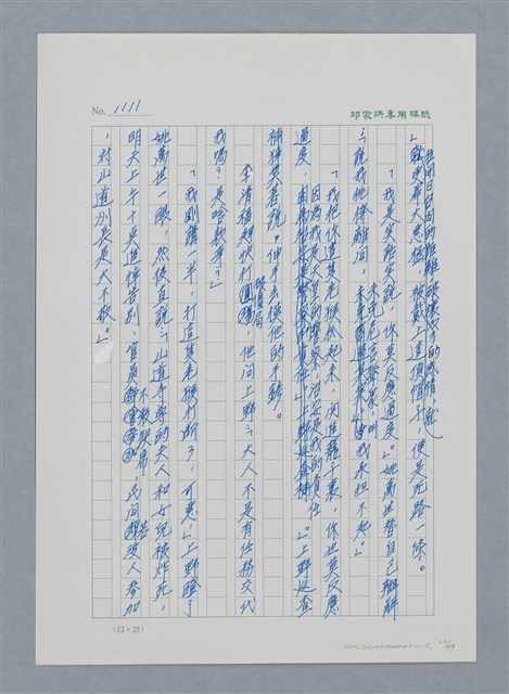 主要名稱：台灣大風雲 第1冊 二戰浩劫/副題名：第15章 衝突圖檔，第22張，共101張