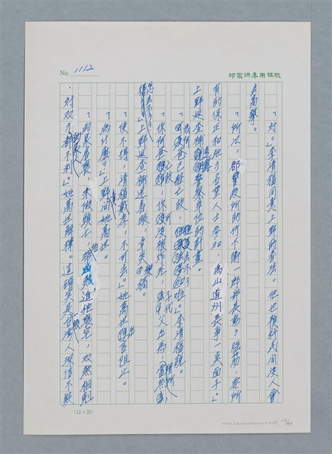 主要名稱：台灣大風雲 第1冊 二戰浩劫/副題名：第15章 衝突圖檔，第23張，共101張