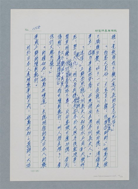 主要名稱：台灣大風雲 第1冊 二戰浩劫/副題名：第15章 衝突圖檔，第26張，共101張