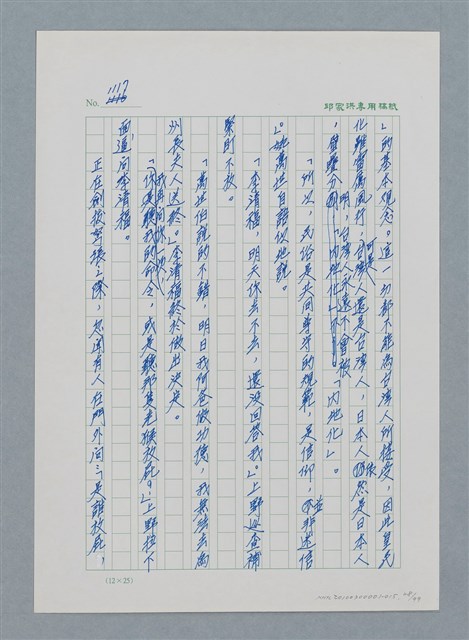主要名稱：台灣大風雲 第1冊 二戰浩劫/副題名：第15章 衝突圖檔，第28張，共101張