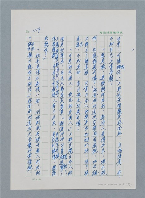 主要名稱：台灣大風雲 第1冊 二戰浩劫/副題名：第15章 衝突圖檔，第30張，共101張