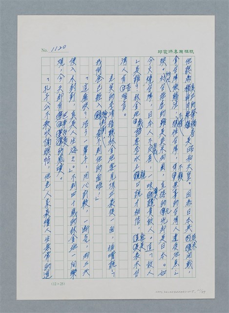 主要名稱：台灣大風雲 第1冊 二戰浩劫/副題名：第15章 衝突圖檔，第31張，共101張