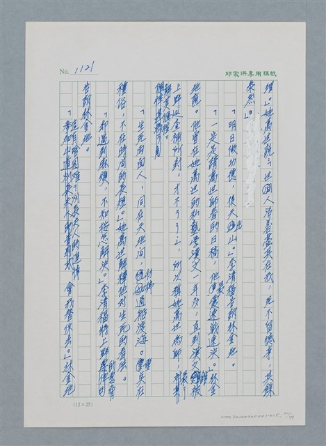 主要名稱：台灣大風雲 第1冊 二戰浩劫/副題名：第15章 衝突圖檔，第32張，共101張