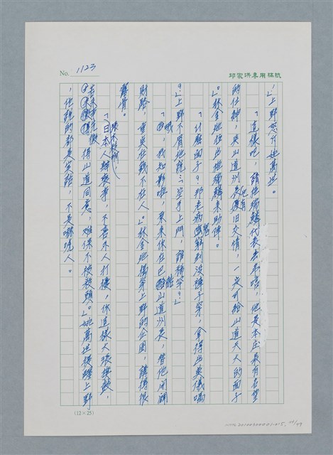 主要名稱：台灣大風雲 第1冊 二戰浩劫/副題名：第15章 衝突圖檔，第34張，共101張