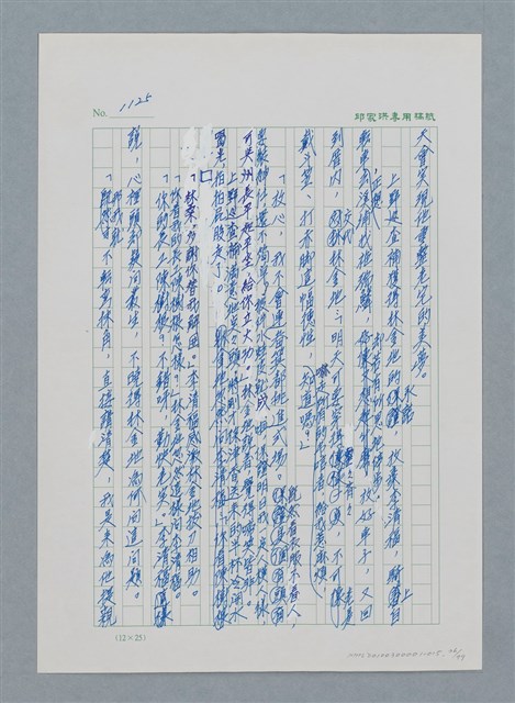 主要名稱：台灣大風雲 第1冊 二戰浩劫/副題名：第15章 衝突圖檔，第36張，共101張
