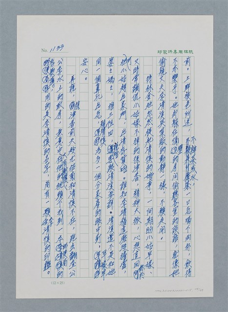 主要名稱：台灣大風雲 第1冊 二戰浩劫/副題名：第15章 衝突圖檔，第44張，共101張