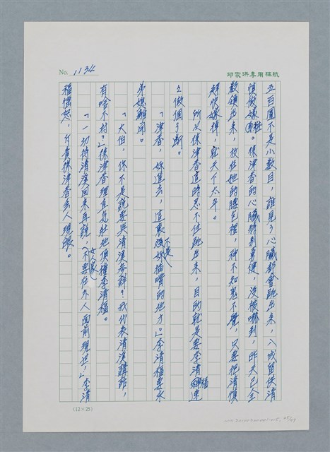 主要名稱：台灣大風雲 第1冊 二戰浩劫/副題名：第15章 衝突圖檔，第45張，共101張