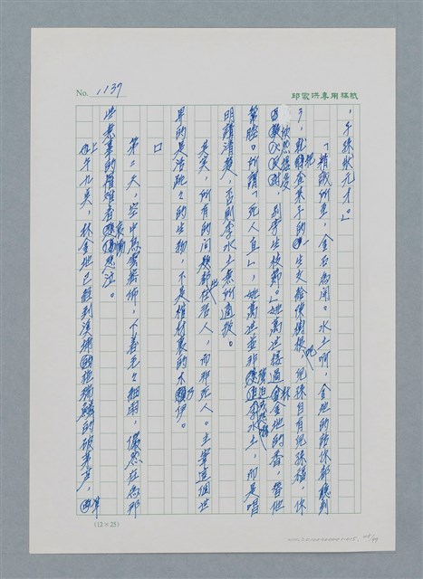 主要名稱：台灣大風雲 第1冊 二戰浩劫/副題名：第15章 衝突圖檔，第48張，共101張
