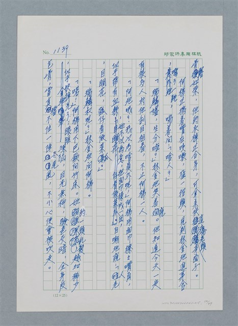 主要名稱：台灣大風雲 第1冊 二戰浩劫/副題名：第15章 衝突圖檔，第50張，共101張