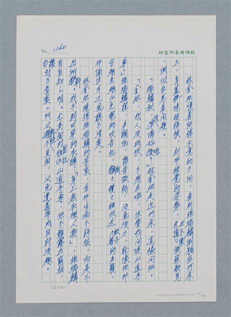 主要名稱：台灣大風雲 第1冊 二戰浩劫/副題名：第15章 衝突圖檔，第51張，共101張