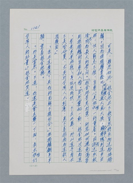 主要名稱：台灣大風雲 第1冊 二戰浩劫/副題名：第15章 衝突圖檔，第52張，共101張