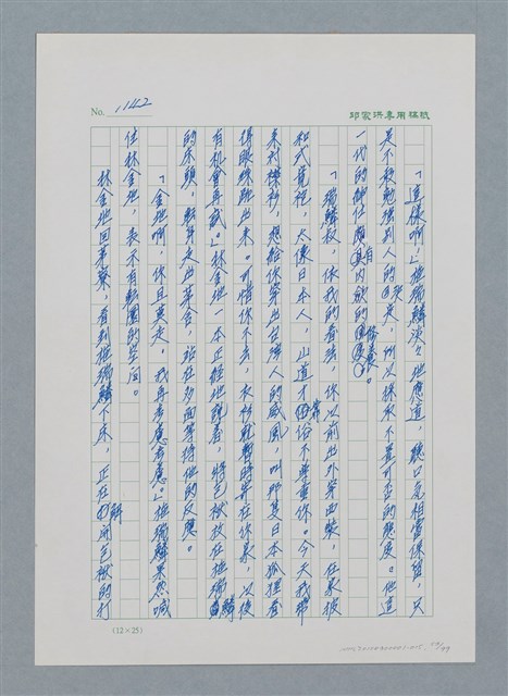 主要名稱：台灣大風雲 第1冊 二戰浩劫/副題名：第15章 衝突圖檔，第53張，共101張
