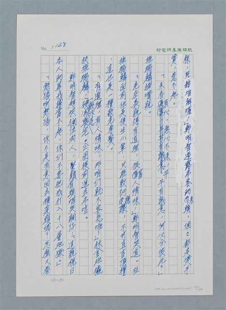 主要名稱：台灣大風雲 第1冊 二戰浩劫/副題名：第15章 衝突圖檔，第59張，共101張