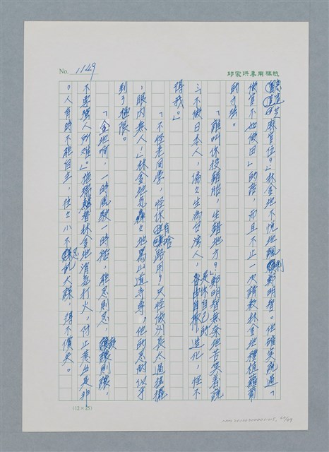 主要名稱：台灣大風雲 第1冊 二戰浩劫/副題名：第15章 衝突圖檔，第60張，共101張