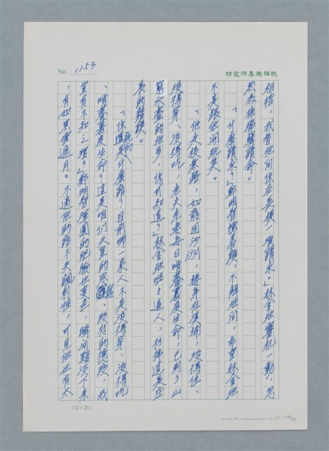主要名稱：台灣大風雲 第1冊 二戰浩劫/副題名：第15章 衝突圖檔，第64張，共101張
