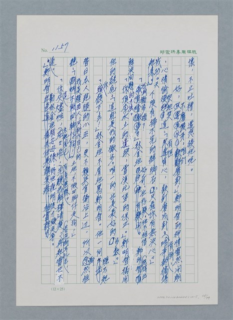 主要名稱：台灣大風雲 第1冊 二戰浩劫/副題名：第15章 衝突圖檔，第68張，共101張