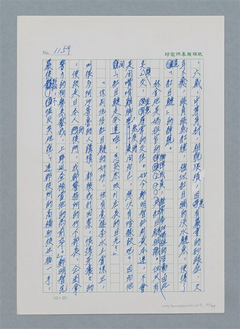 主要名稱：台灣大風雲 第1冊 二戰浩劫/副題名：第15章 衝突圖檔，第70張，共101張
