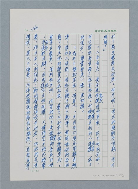 主要名稱：台灣大風雲 第1冊 二戰浩劫/副題名：第15章 衝突圖檔，第71張，共101張