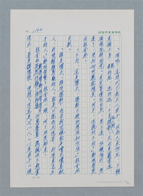 主要名稱：台灣大風雲 第1冊 二戰浩劫/副題名：第15章 衝突圖檔，第73張，共101張
