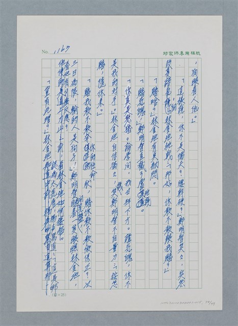 主要名稱：台灣大風雲 第1冊 二戰浩劫/副題名：第15章 衝突圖檔，第74張，共101張