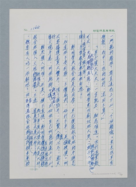 主要名稱：台灣大風雲 第1冊 二戰浩劫/副題名：第15章 衝突圖檔，第75張，共101張