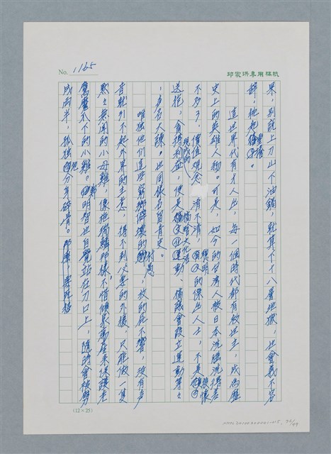 主要名稱：台灣大風雲 第1冊 二戰浩劫/副題名：第15章 衝突圖檔，第76張，共101張