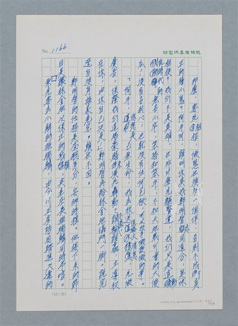 主要名稱：台灣大風雲 第1冊 二戰浩劫/副題名：第15章 衝突圖檔，第77張，共101張