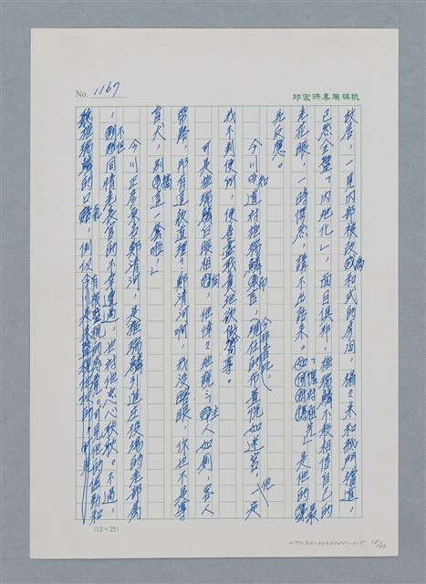 主要名稱：台灣大風雲 第1冊 二戰浩劫/副題名：第15章 衝突圖檔，第78張，共101張