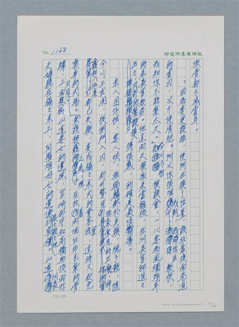 主要名稱：台灣大風雲 第1冊 二戰浩劫/副題名：第15章 衝突圖檔，第79張，共101張