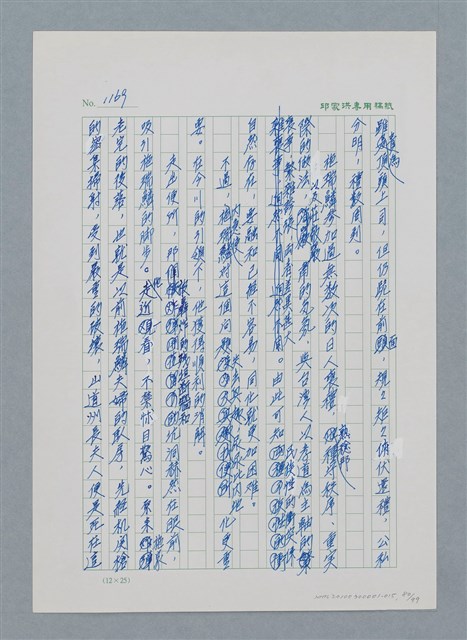 主要名稱：台灣大風雲 第1冊 二戰浩劫/副題名：第15章 衝突圖檔，第80張，共101張