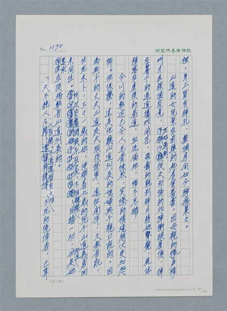 主要名稱：台灣大風雲 第1冊 二戰浩劫/副題名：第15章 衝突圖檔，第81張，共101張