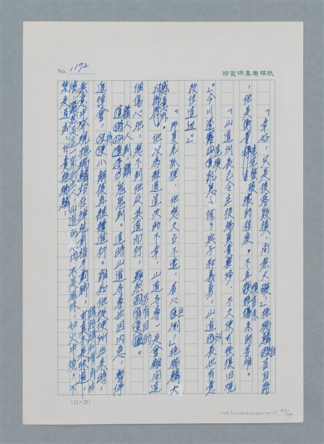 主要名稱：台灣大風雲 第1冊 二戰浩劫/副題名：第15章 衝突圖檔，第83張，共101張
