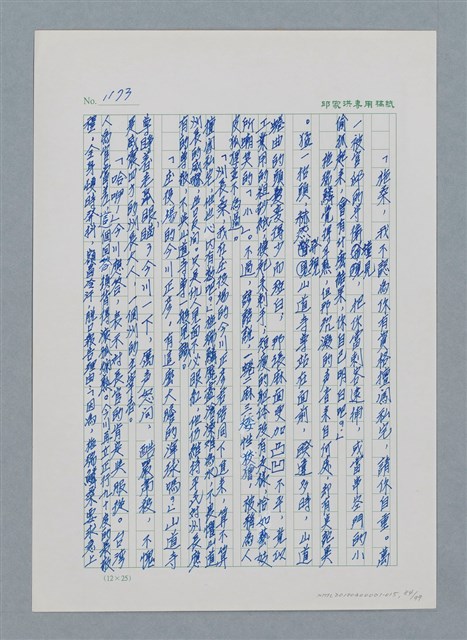 主要名稱：台灣大風雲 第1冊 二戰浩劫/副題名：第15章 衝突圖檔，第84張，共101張