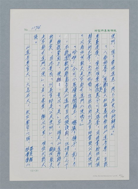 主要名稱：台灣大風雲 第1冊 二戰浩劫/副題名：第15章 衝突圖檔，第85張，共101張