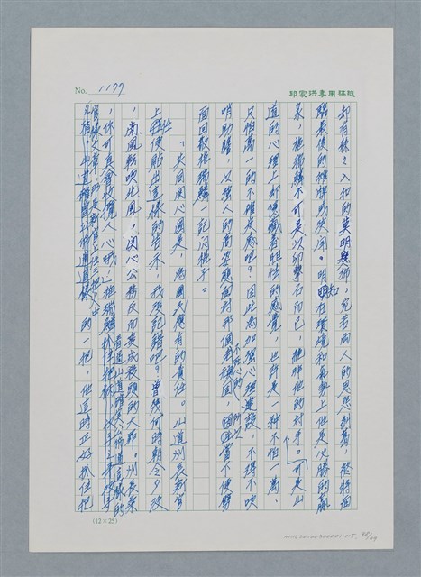 主要名稱：台灣大風雲 第1冊 二戰浩劫/副題名：第15章 衝突圖檔，第88張，共101張