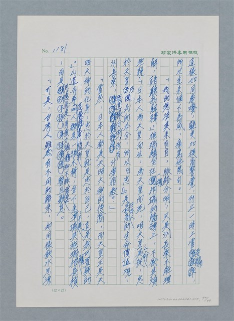 主要名稱：台灣大風雲 第1冊 二戰浩劫/副題名：第15章 衝突圖檔，第92張，共101張