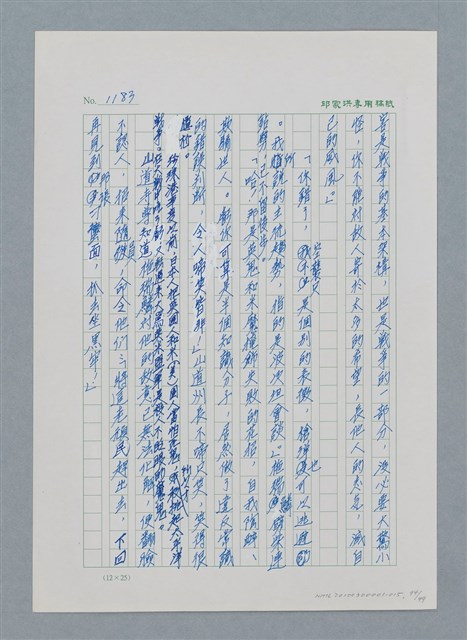 主要名稱：台灣大風雲 第1冊 二戰浩劫/副題名：第15章 衝突圖檔，第94張，共101張