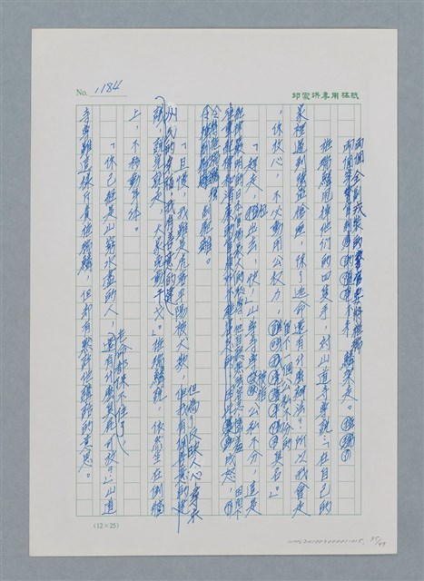主要名稱：台灣大風雲 第1冊 二戰浩劫/副題名：第15章 衝突圖檔，第95張，共101張