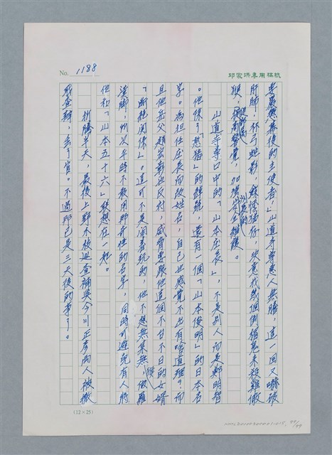 主要名稱：台灣大風雲 第1冊 二戰浩劫/副題名：第15章 衝突圖檔，第99張，共101張