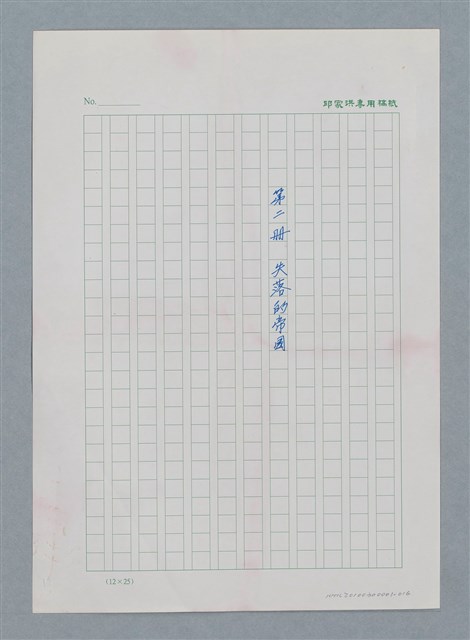 主要名稱：台灣大風雲 第2冊 失落的帝國/副題名：第16章 出殯與出嫁圖檔，第1張，共81張