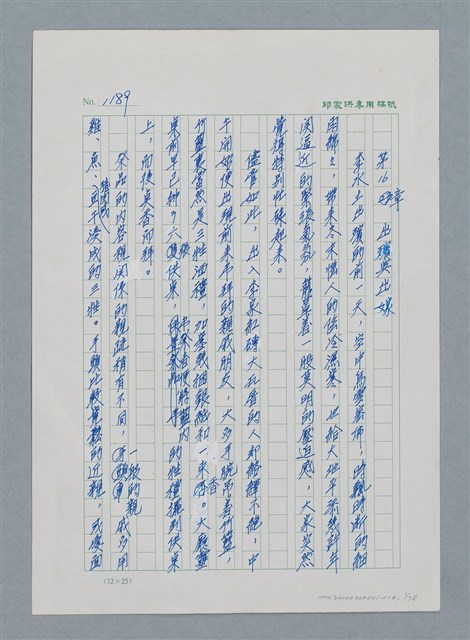 主要名稱：台灣大風雲 第2冊 失落的帝國/副題名：第16章 出殯與出嫁圖檔，第2張，共81張