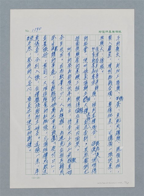 主要名稱：台灣大風雲 第2冊 失落的帝國/副題名：第16章 出殯與出嫁圖檔，第3張，共81張