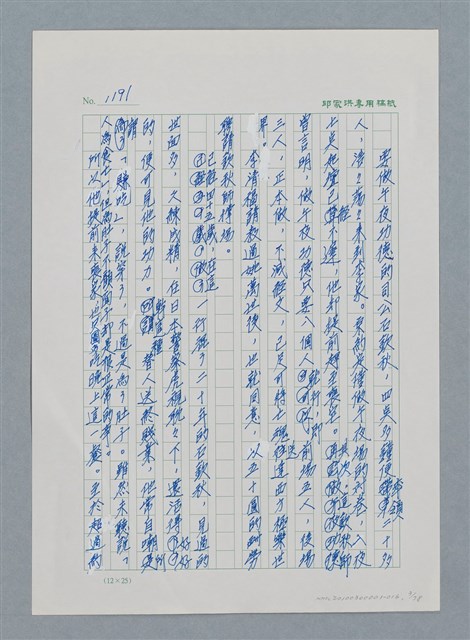 主要名稱：台灣大風雲 第2冊 失落的帝國/副題名：第16章 出殯與出嫁圖檔，第4張，共81張