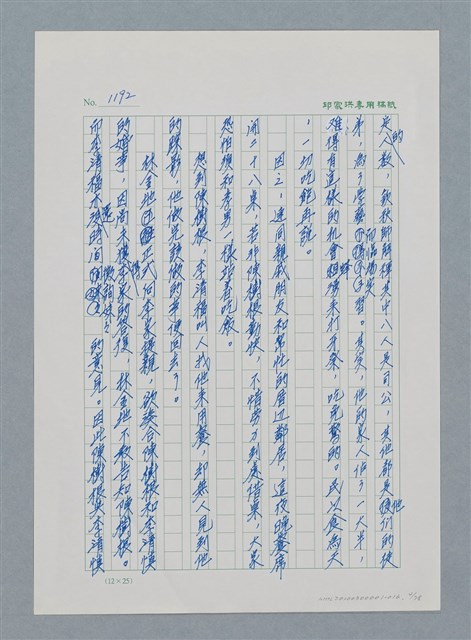 主要名稱：台灣大風雲 第2冊 失落的帝國/副題名：第16章 出殯與出嫁圖檔，第5張，共81張