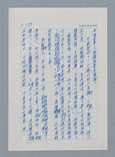 主要名稱：台灣大風雲 第2冊 失落的帝國/副題名：第16章 出殯與出嫁圖檔，第6張，共81張