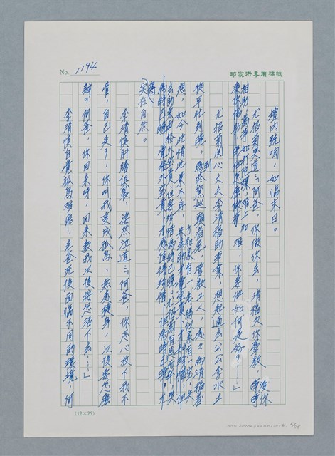 主要名稱：台灣大風雲 第2冊 失落的帝國/副題名：第16章 出殯與出嫁圖檔，第7張，共81張